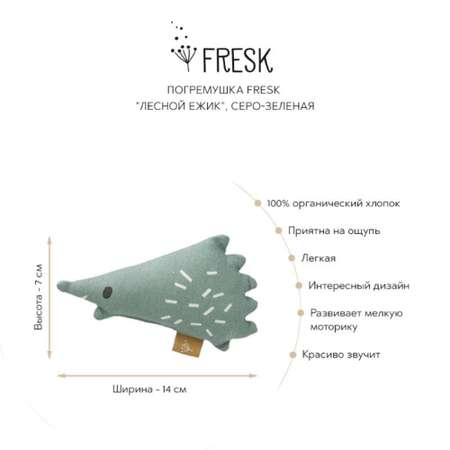 Игрушка Fresk погремушка