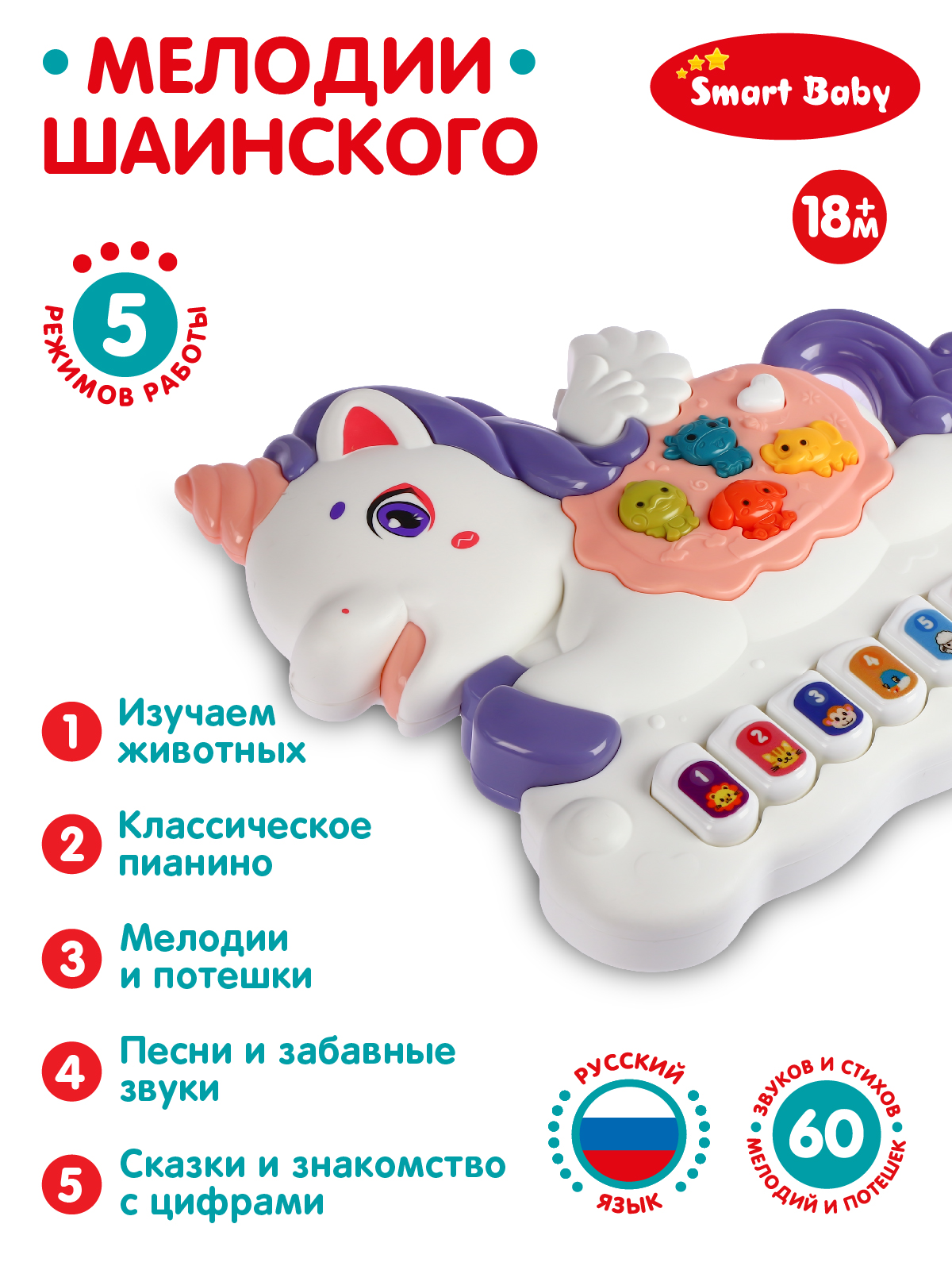 Игрушка Smart Baby - фото 3