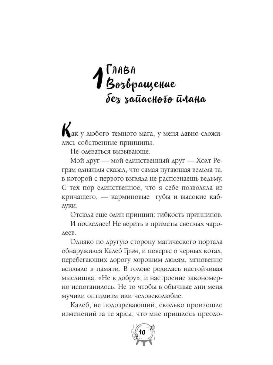 Книга Эксмо Лучшие враги - фото 9