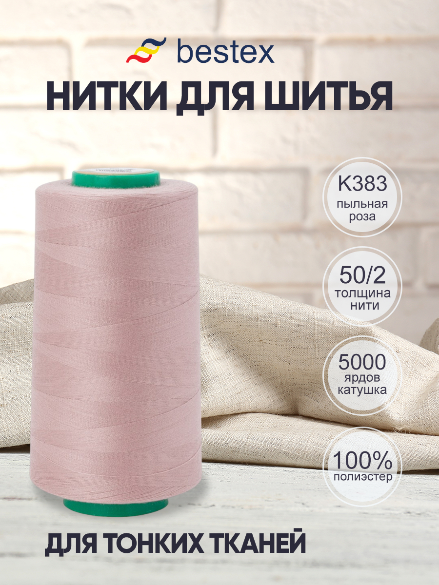 Нитки для шитья для оверлока 50/2 Bestex 5000 ярдов цвет K383 - фото 1