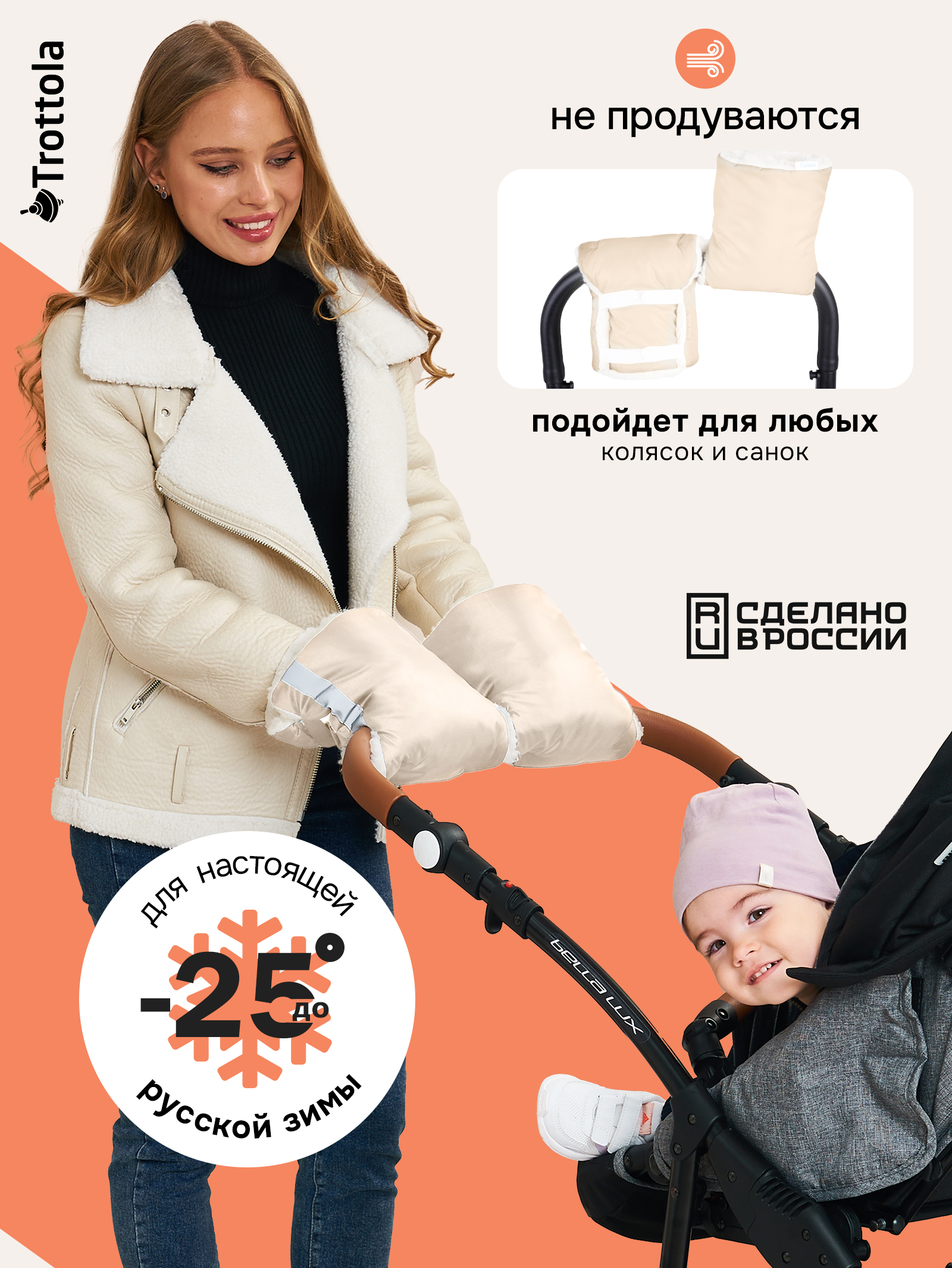 Муфта Trottola бежевый Т055/бежевый - фото 3