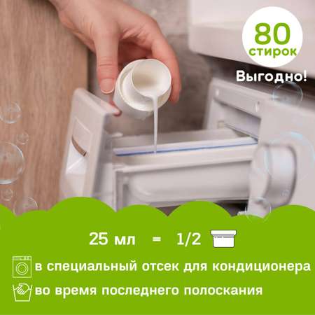 Кондиционер для белья ANT концентрированный гипоаллергенный универсальный 2 л
