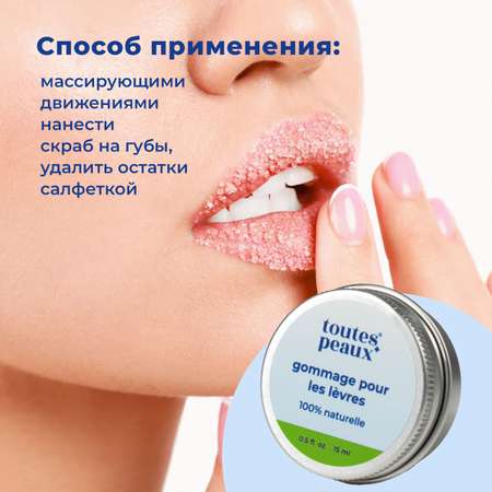 Скраб toutes peaux 15 мл