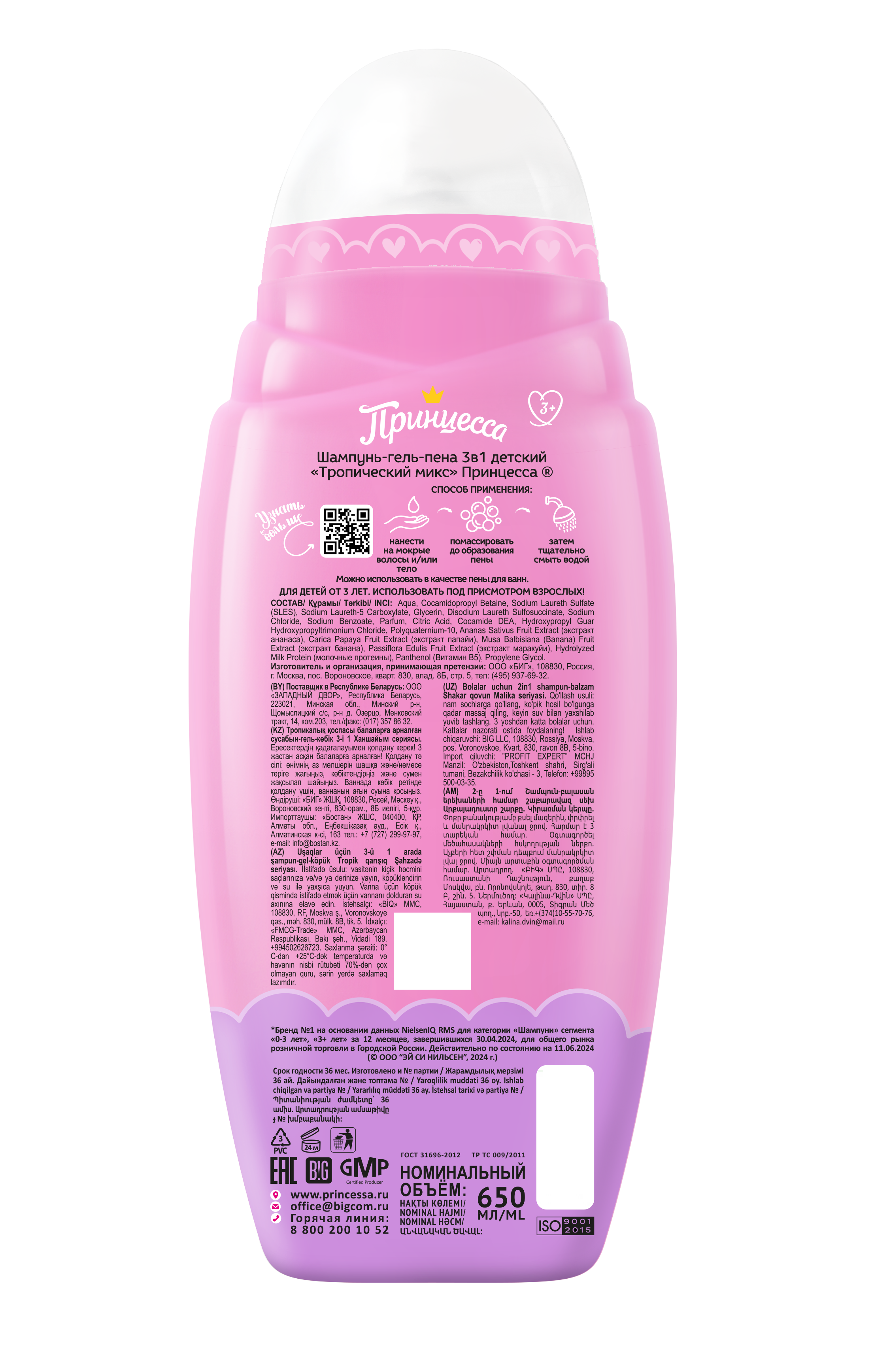 Шампунь-гель Принцесса Тропический микс 650 мл - фото 2