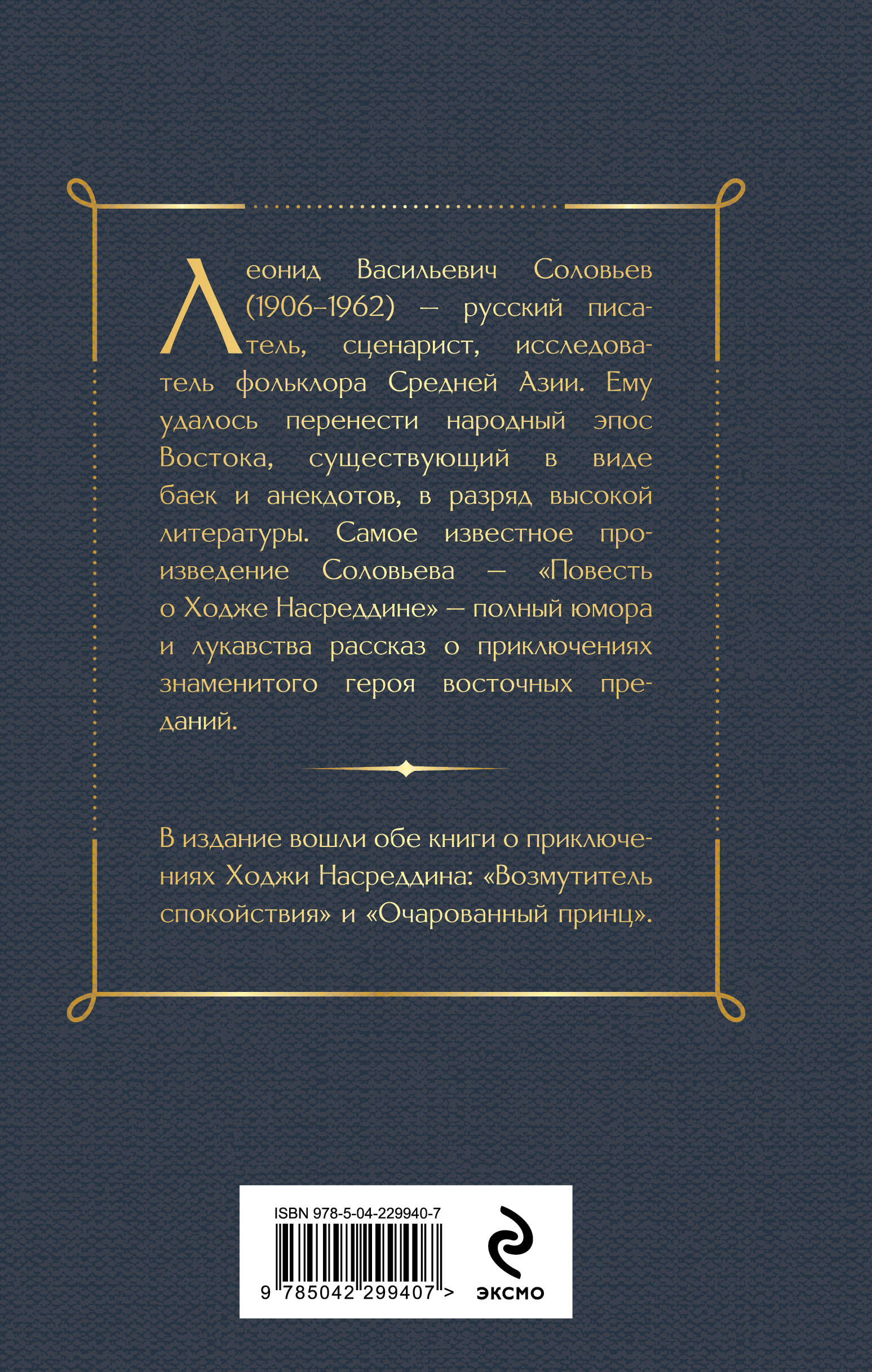 Книга Эксмо Повесть о Ходже Насреддине - фото 8