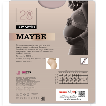 Колготки для беременных MAYBE