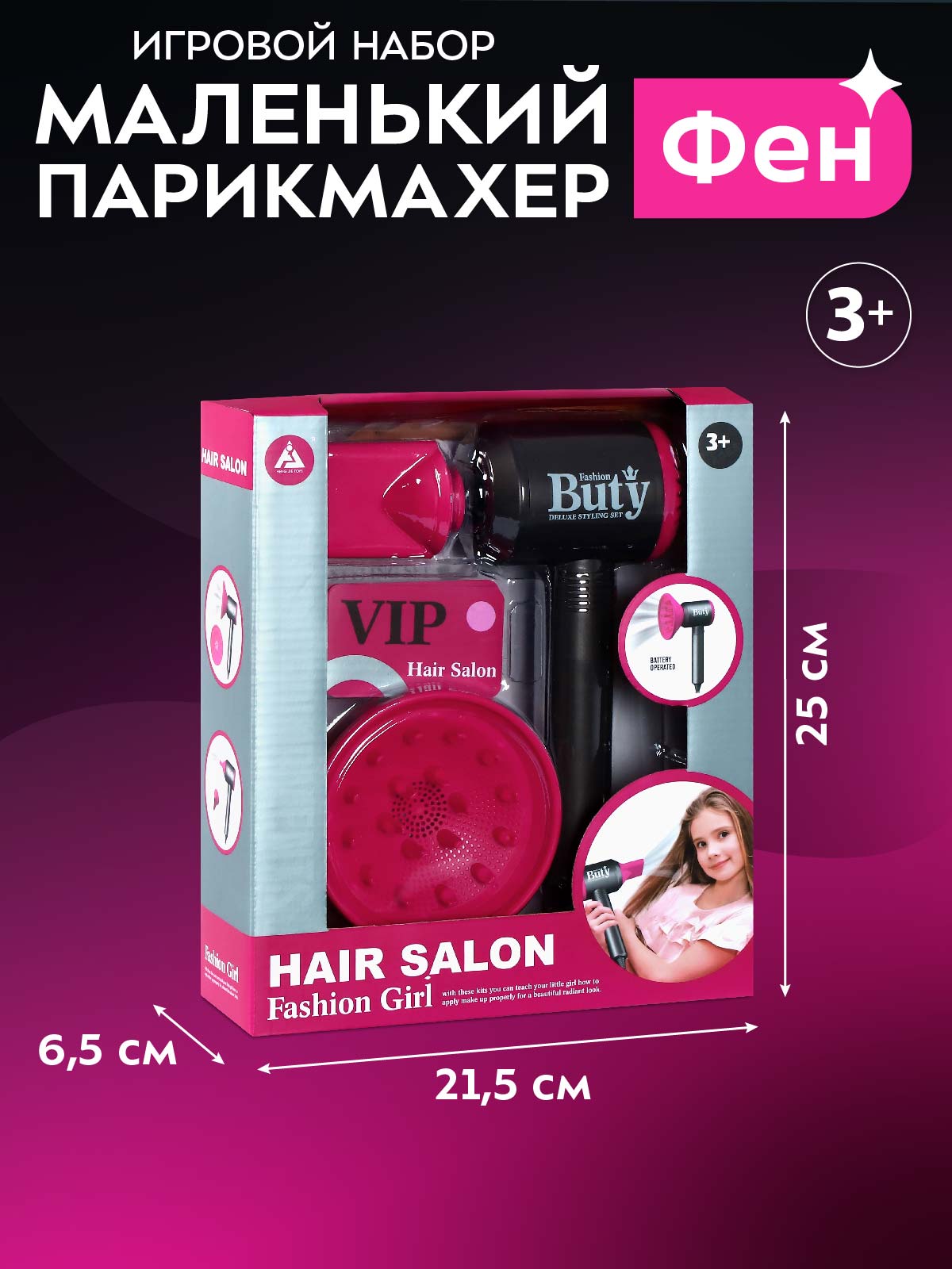 Игрушка AMORE BELLO фен - фото 4