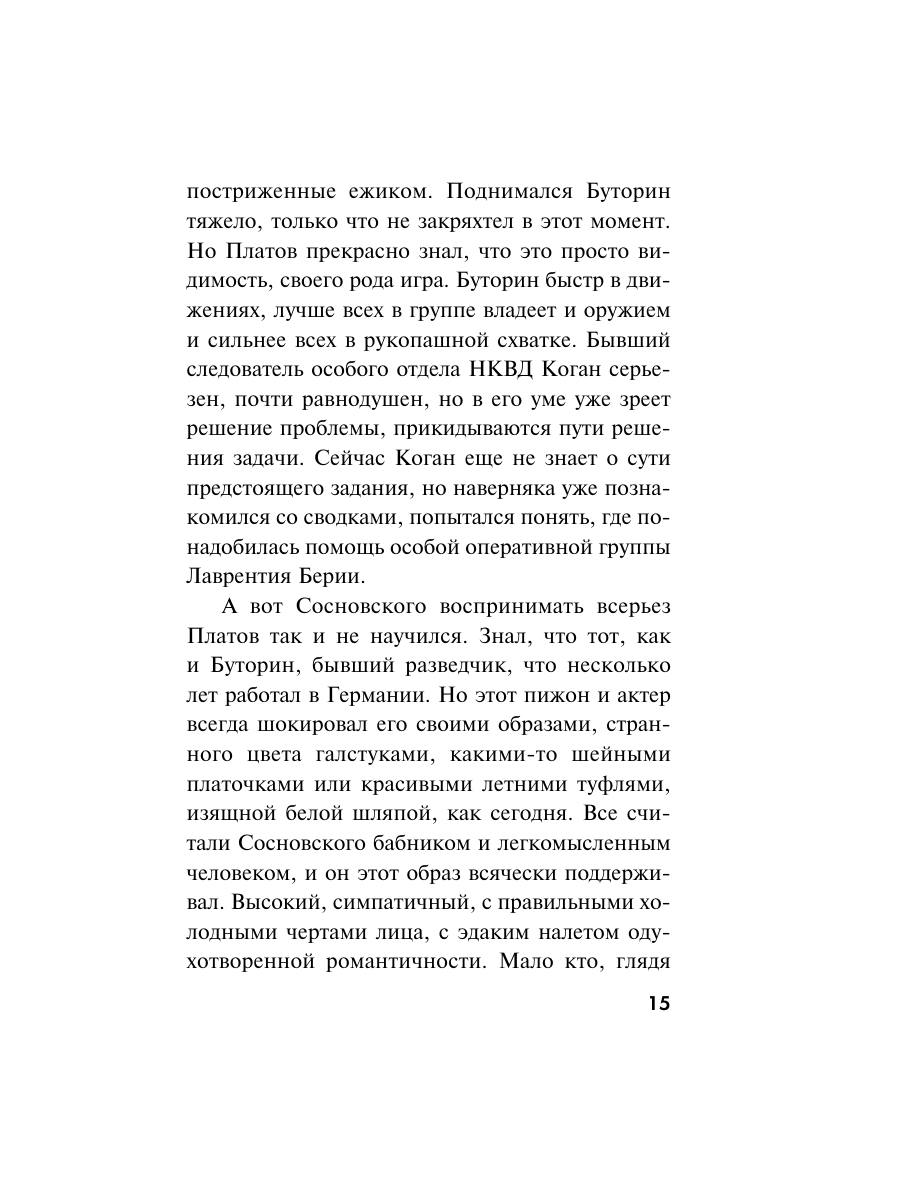 Книга Эксмо Вирус ненависти - фото 12