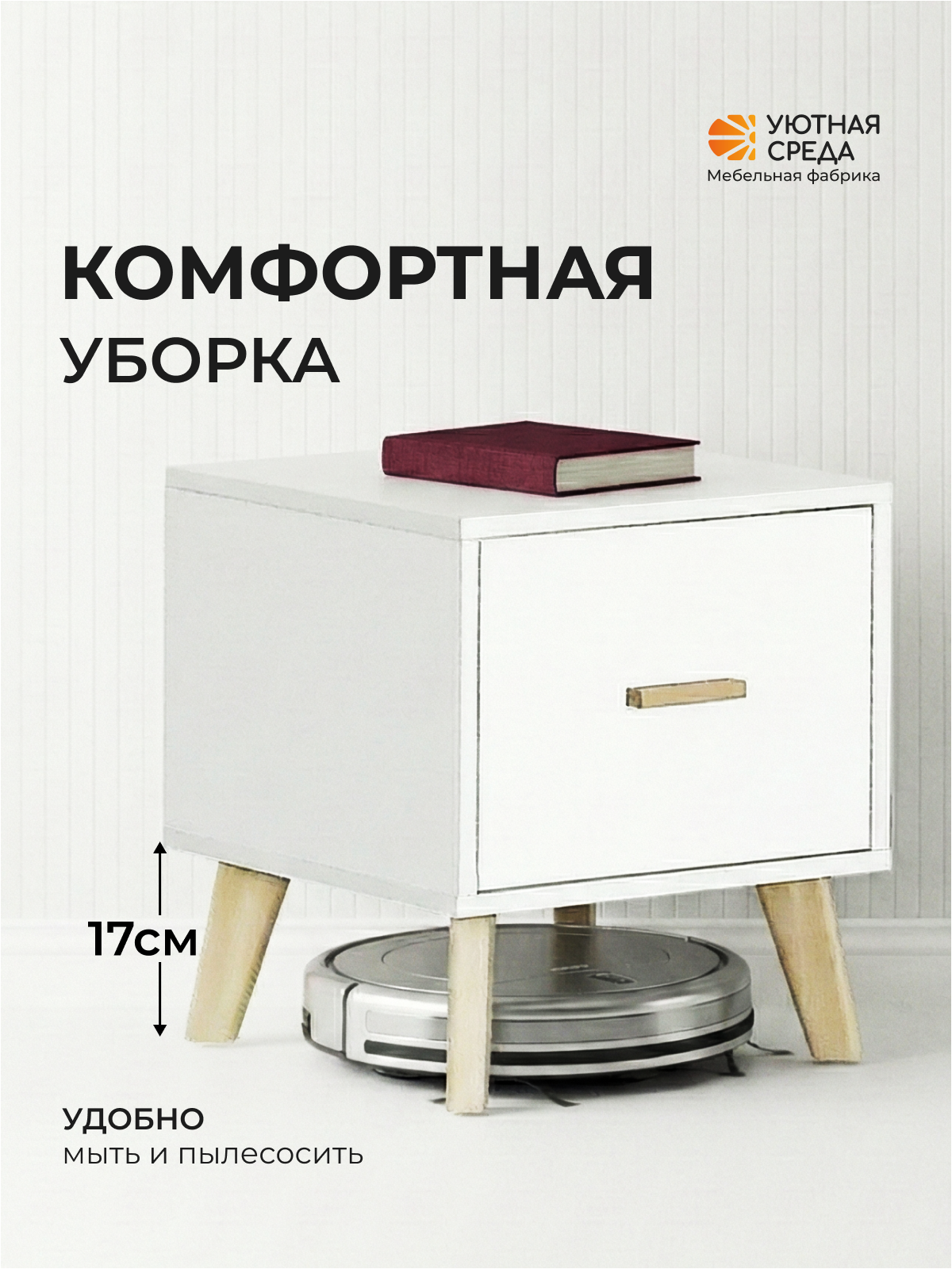 Тумба Уютная среда ТУМ102 (белый) - фото 7