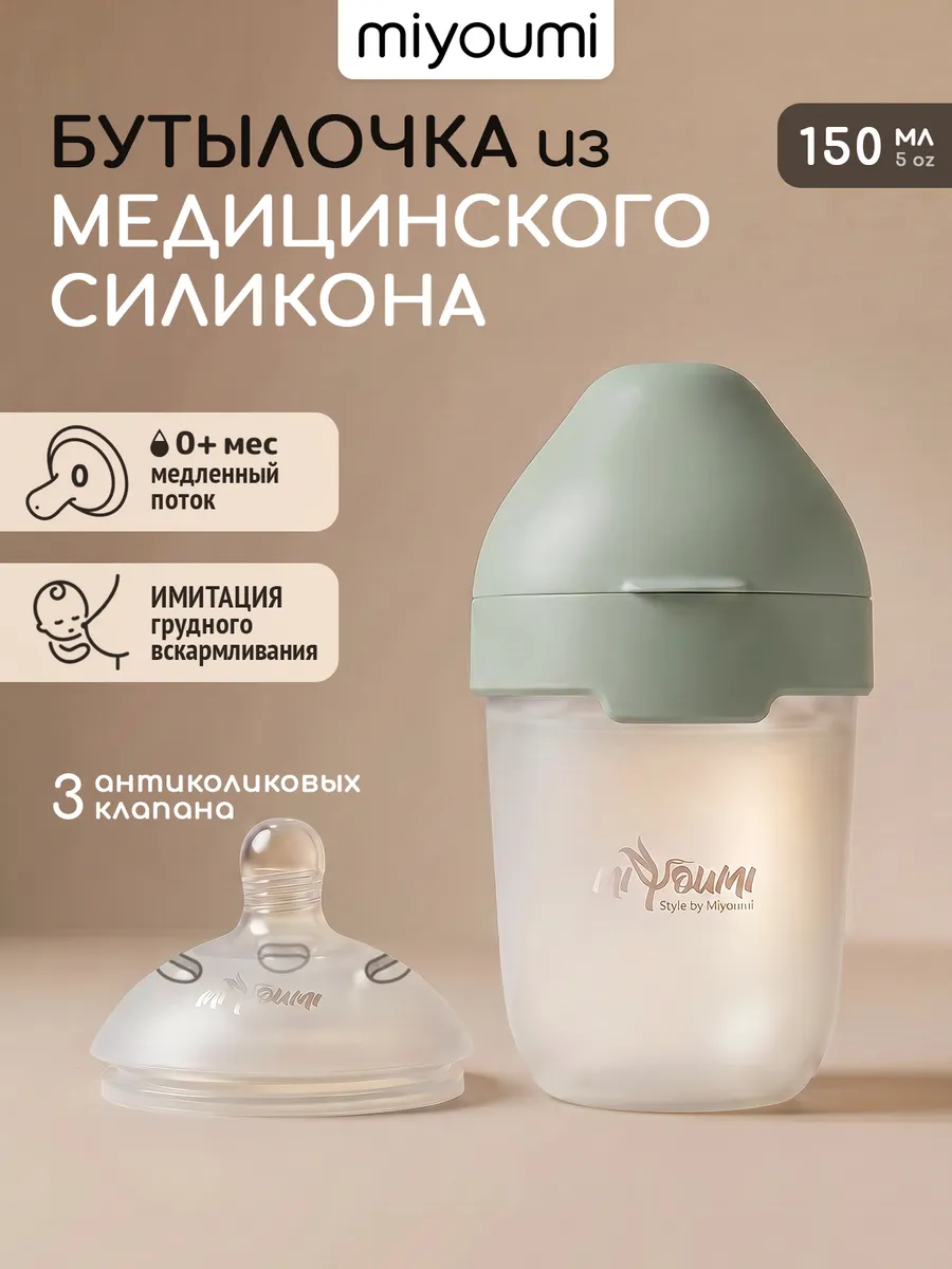 Бутылочка Miyoumi Anti-Colic 150 мл - фото 7