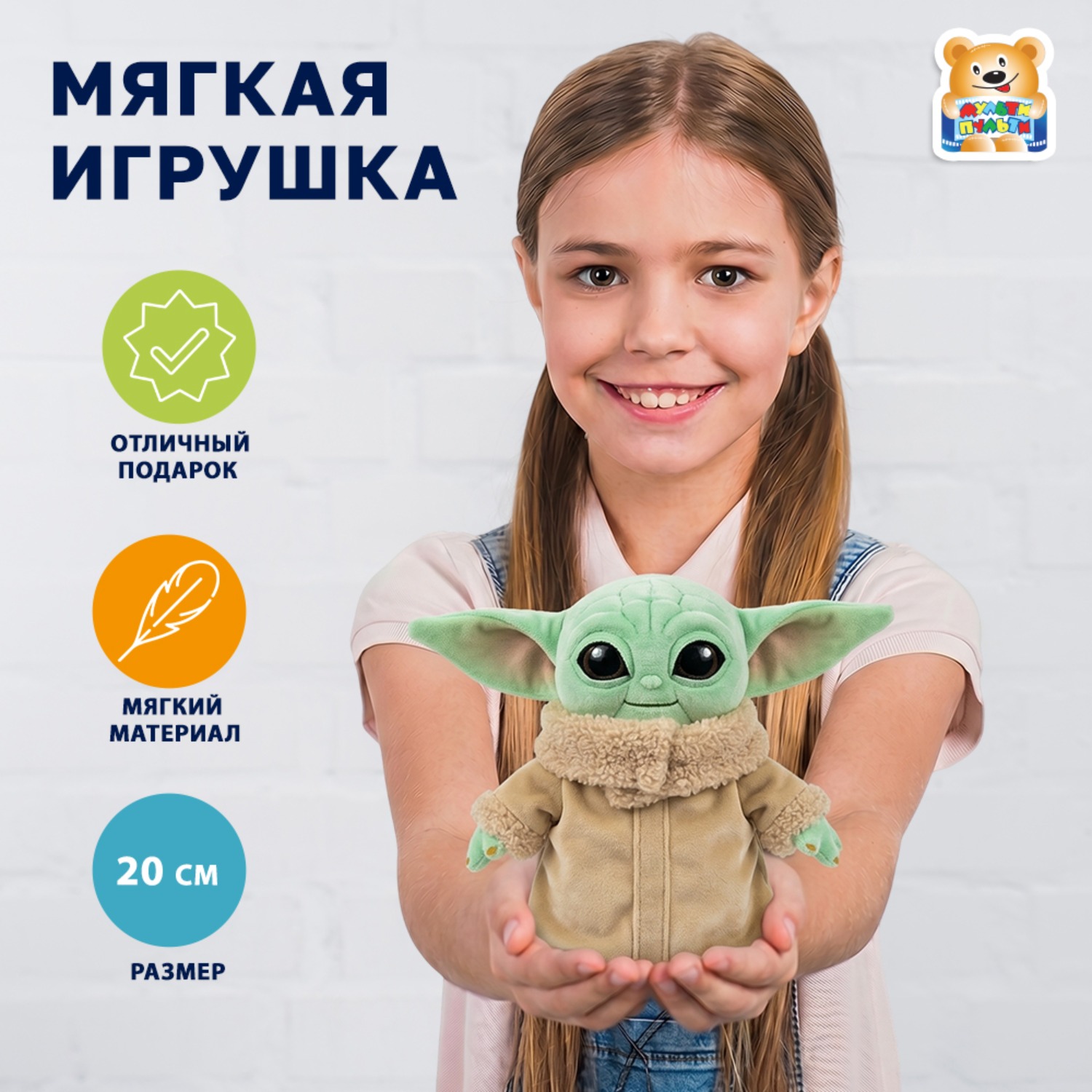Изображение товара Мягкая игрушка Мульти Пульти Йода 20 см для детей от 3 лет Изображение товара Мягкая игрушка Мульти Пульти Йода 20 см для детей от 3 лет