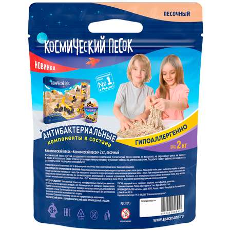 Кинетический песок Космический песок 2 кг (песочный)