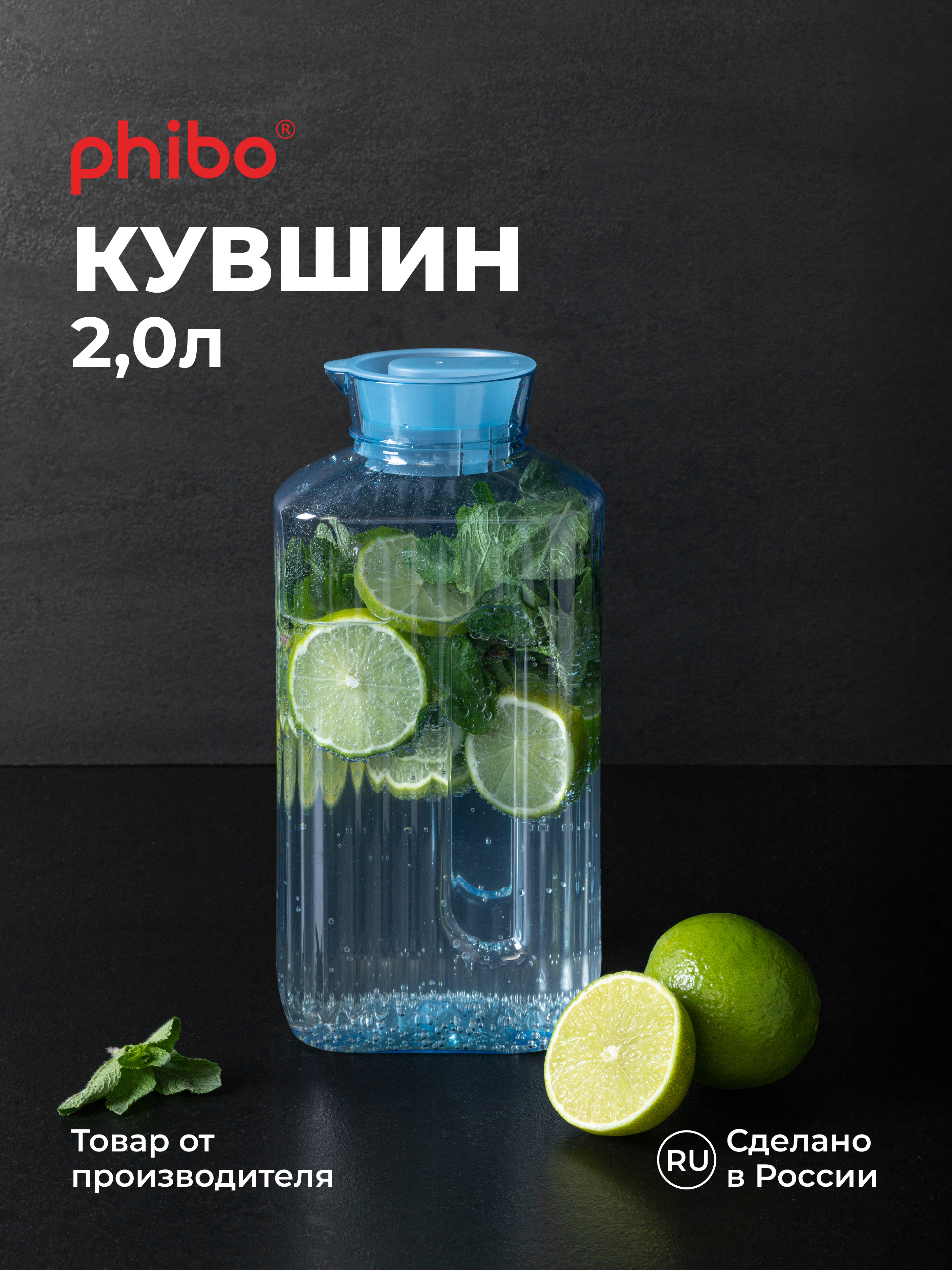 Кувшин для холодных напитков Phibo TREND 2л голубой - фото 2