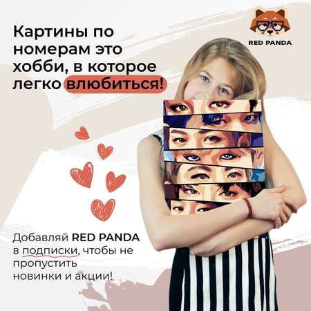 Картина по номерам Red Panda