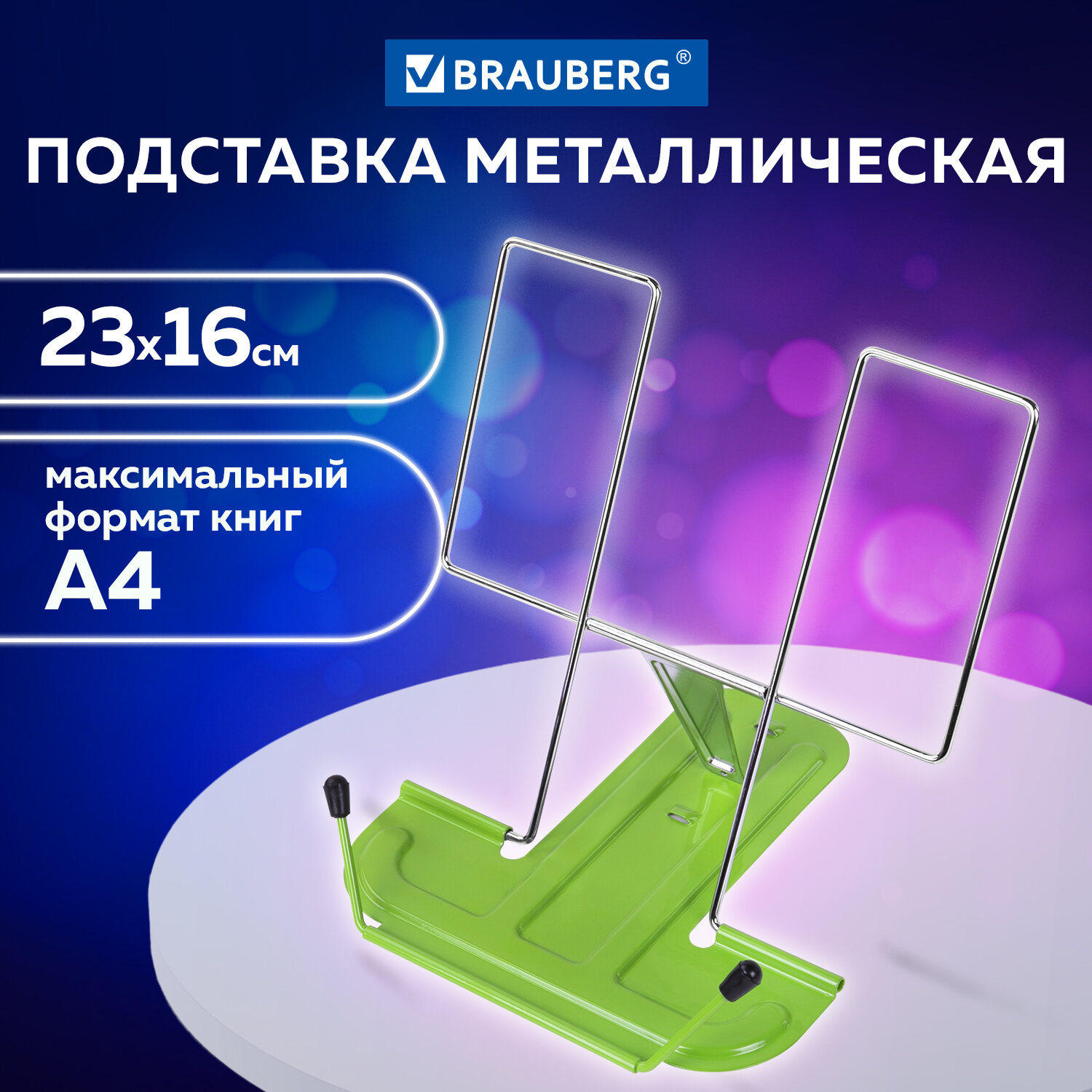 Подставка для книг Brauberg - фото 1
