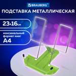 Подставка для книг Brauberg