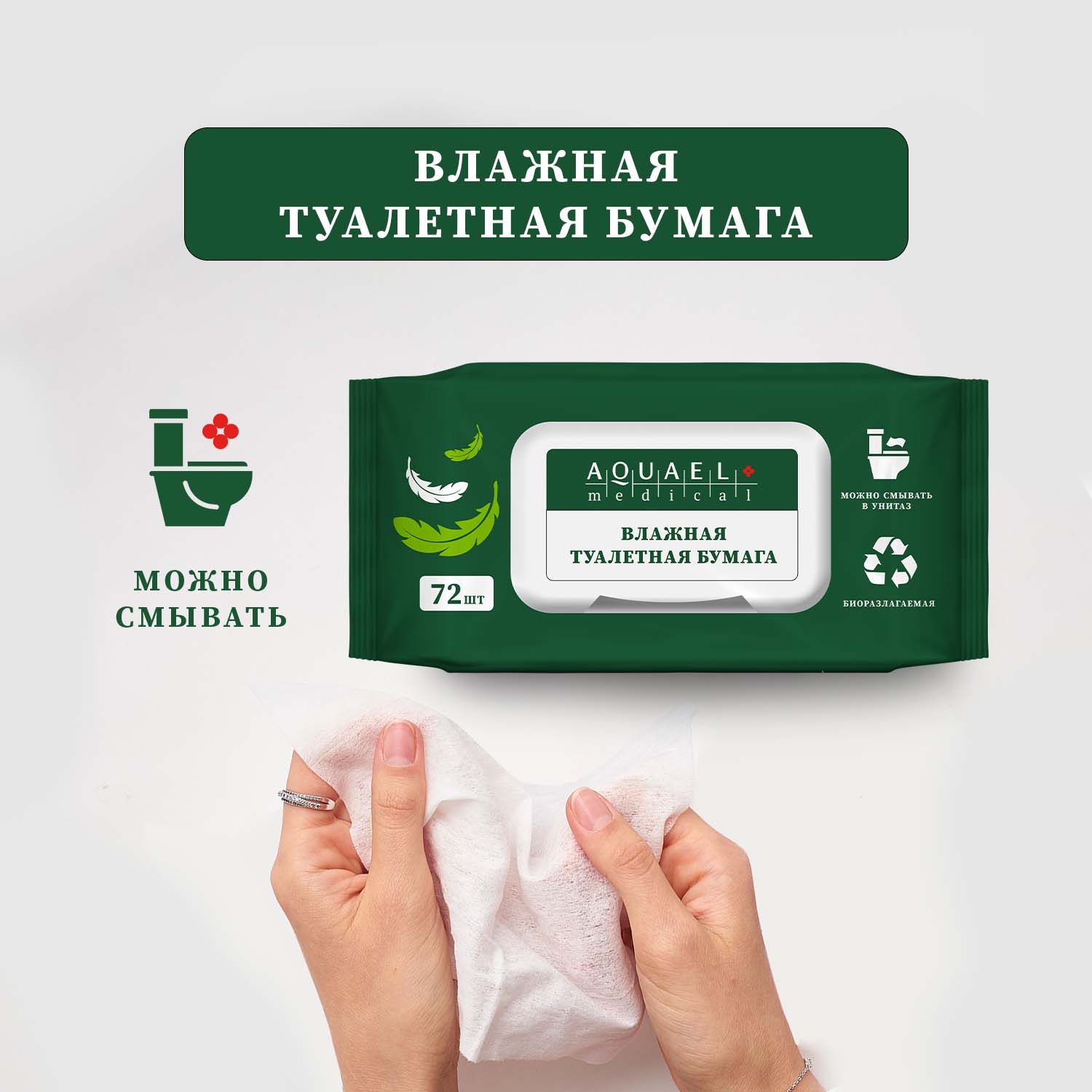 Влажная туалетная бумага Aquael medical 4 упак. 72 шт. - фото 5