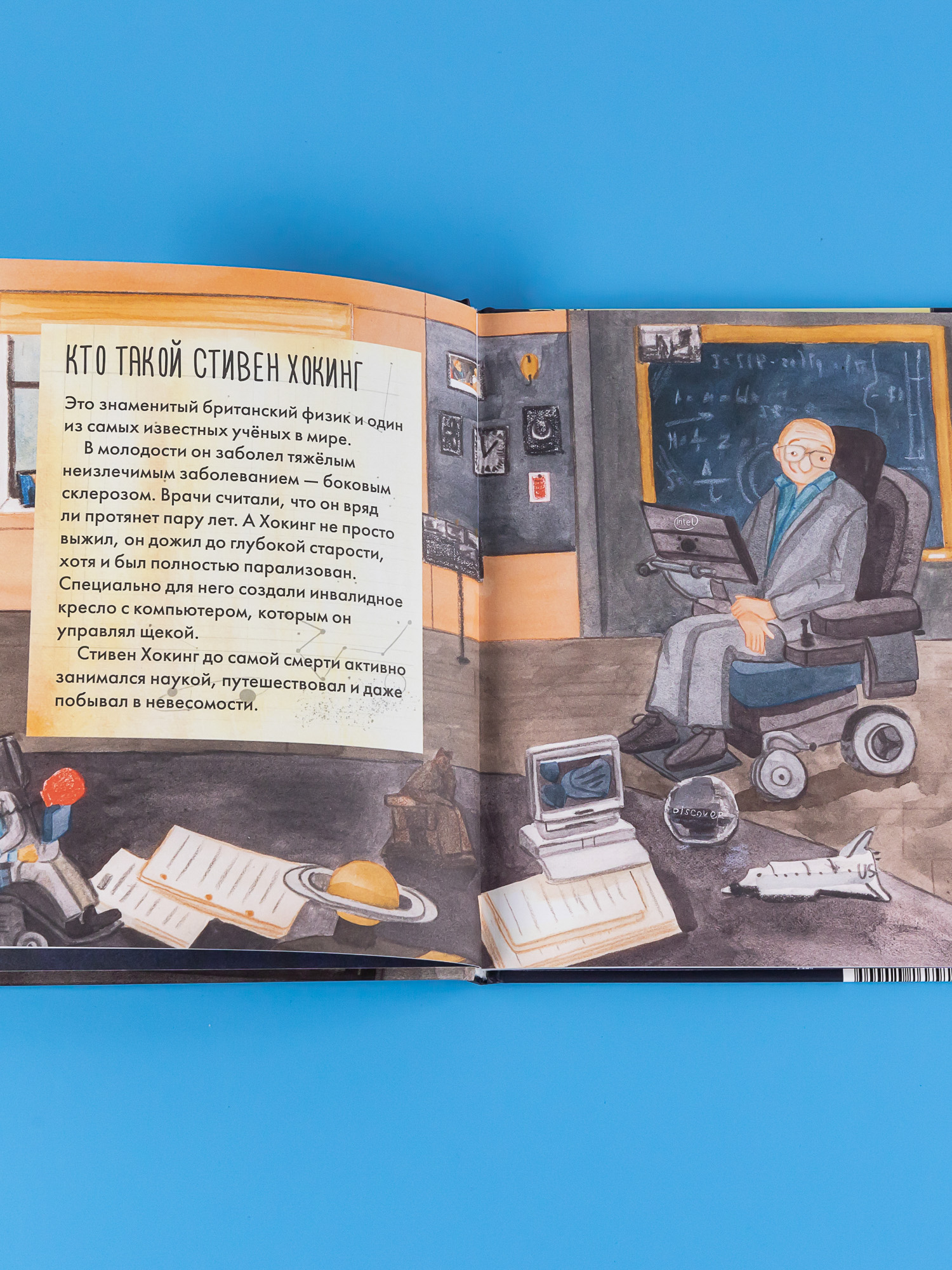 Книга Альпина. Дети Чему я могу научиться у Стивена Хокинга - фото 6