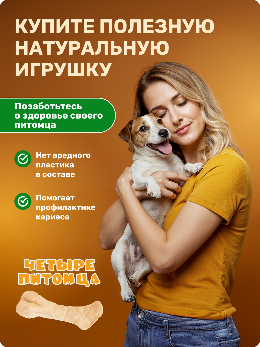 Игрушка для собак Четыре питомца Кость со вкусом курицы для мелких пород - фото 5