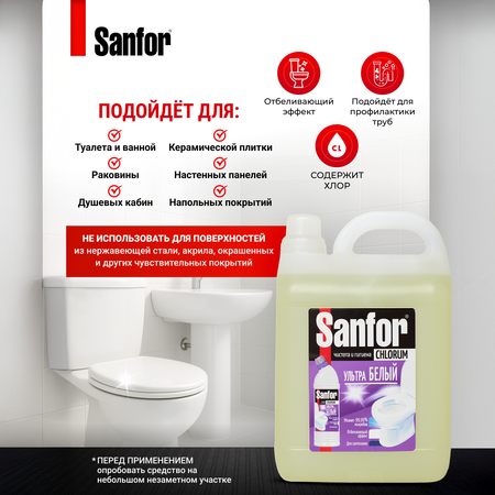 Средство чистящее для унитаза Sanfor гель с содержанием хлора 5 л