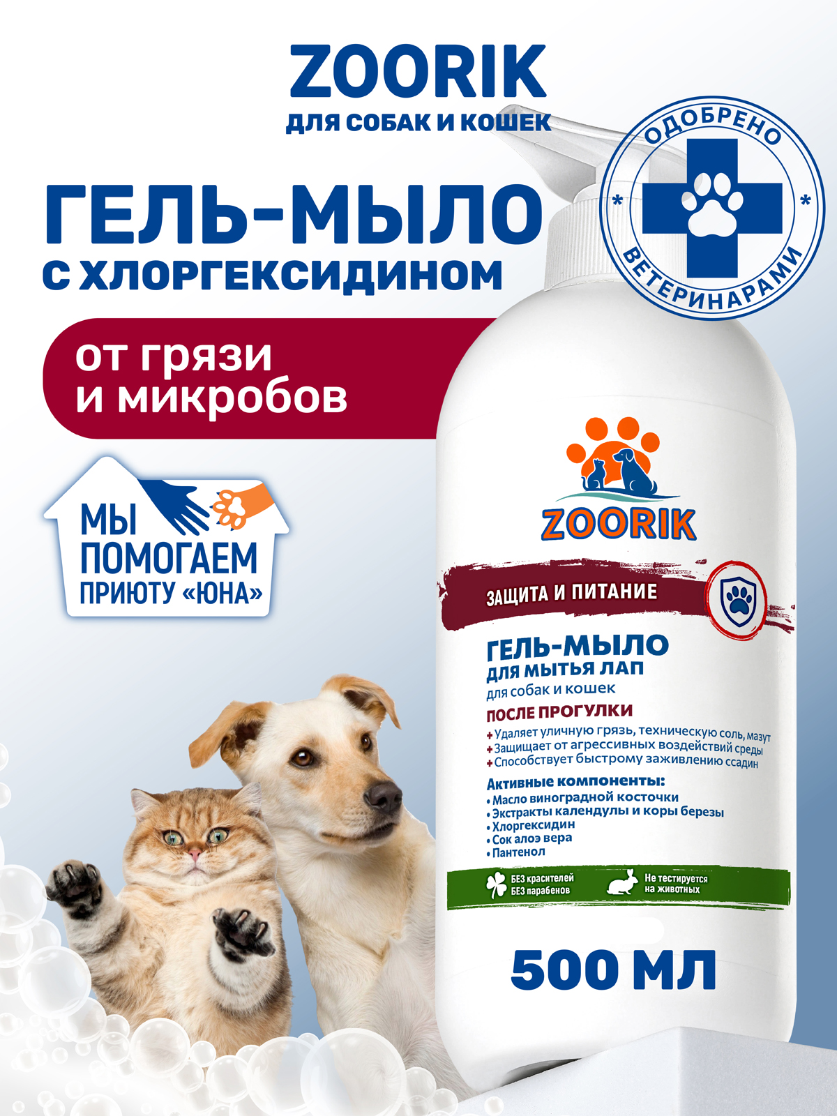 Гель-мыло для мытья лап ZOORIK защита и питание 500 мл - фото 1