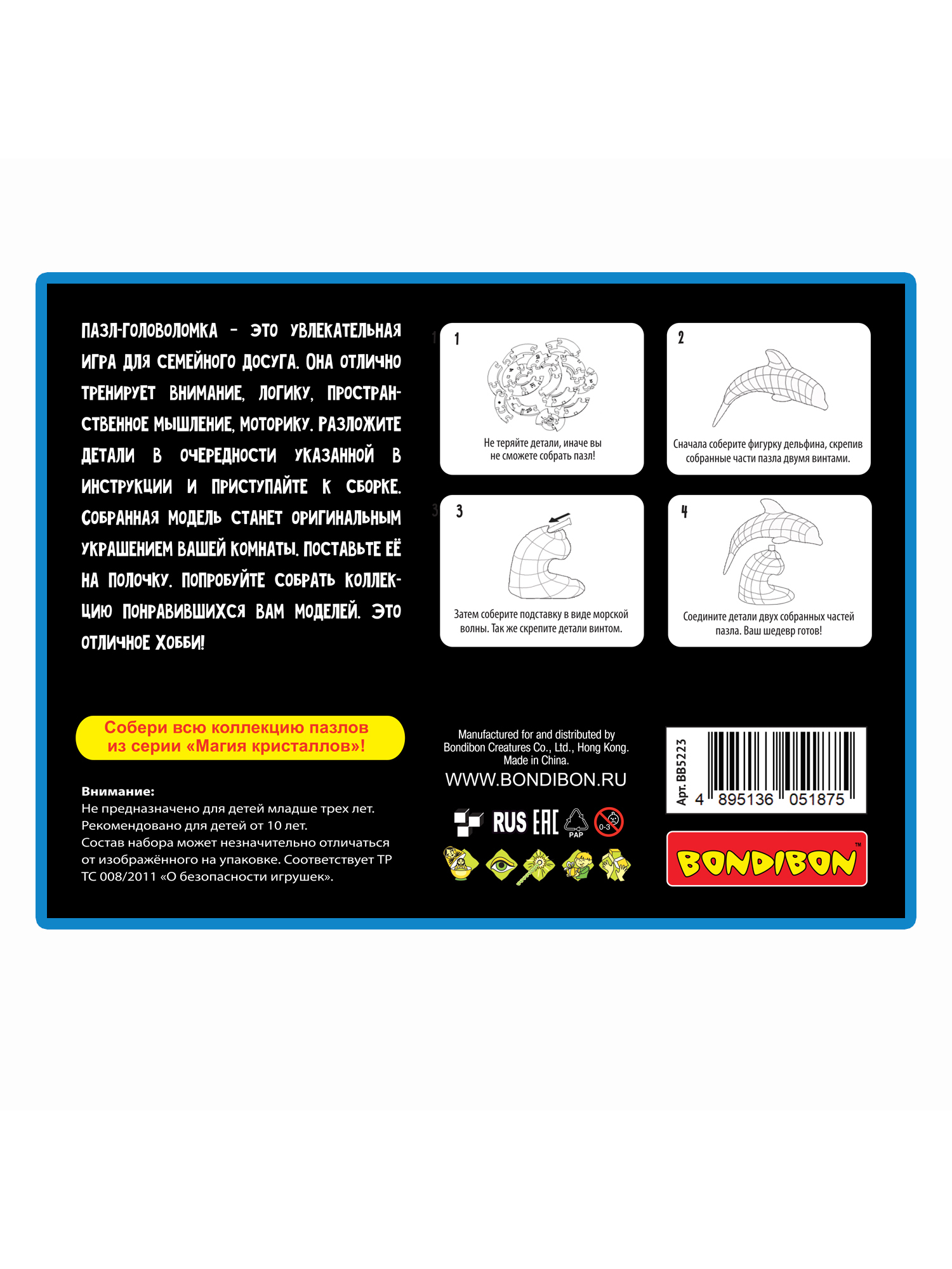 Пазл Bondibon кристаллический Дельфин 3D - фото 10