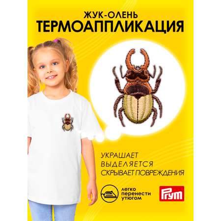 Набор для творчества Prym термоаппликация