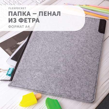Папка-органайзер Flexpocket