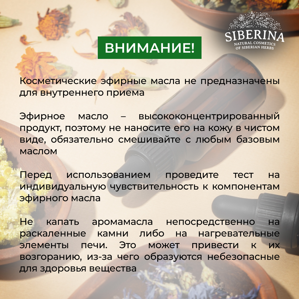 Комплекс эфирных масел Siberina натуральный «Концентрация внимание и память» 10 мл - фото 8