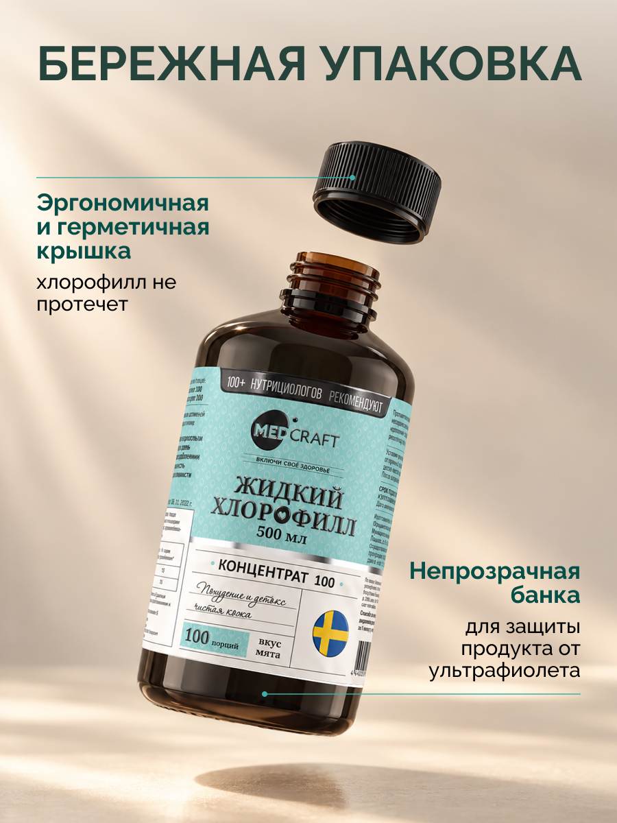 Хлорофилл жидкий для похудения с мятой MedCraft 500 мл - фото 8