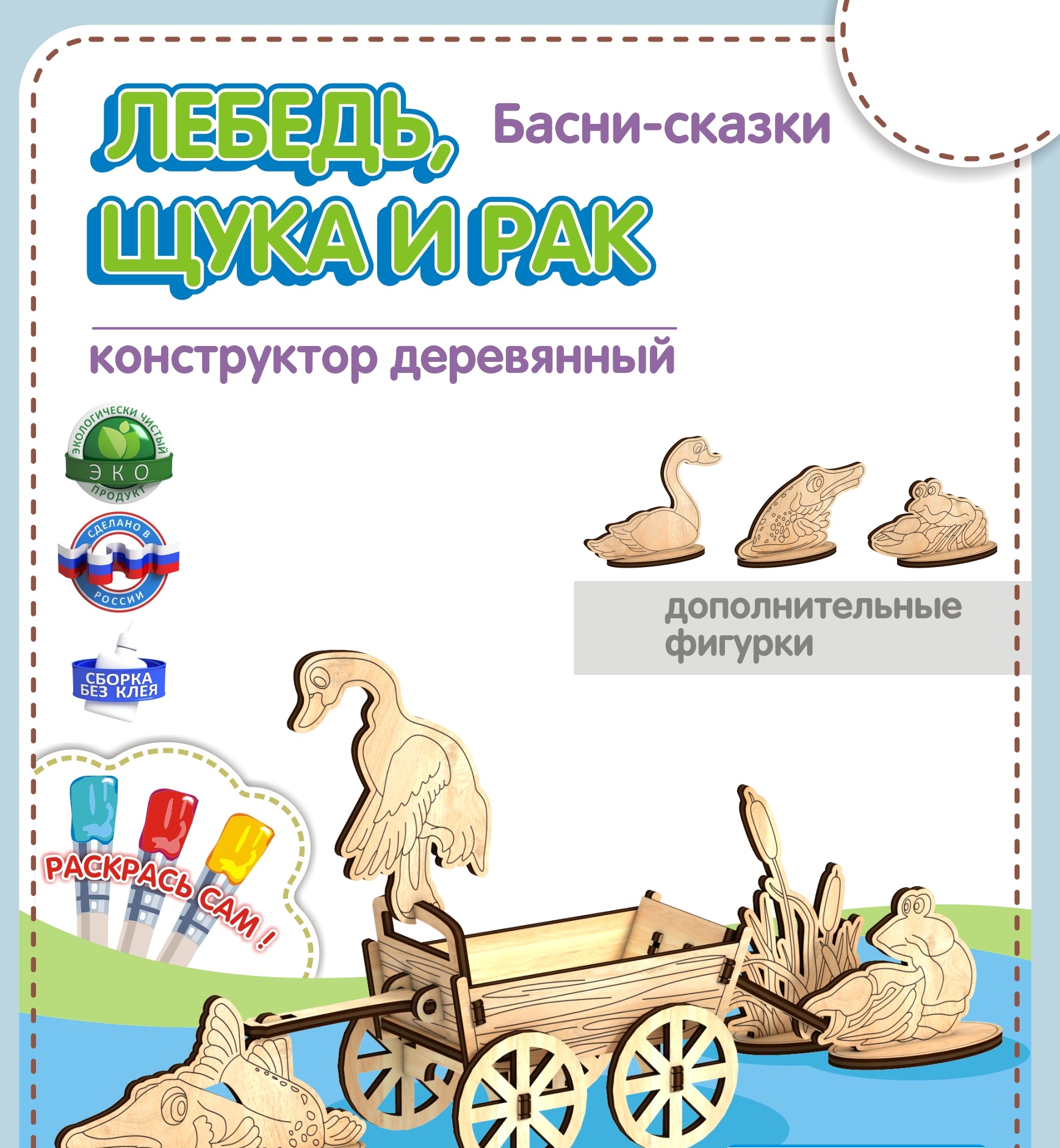 Игровой набор КубиГрад Лебедь Щука и Рак - фото 1