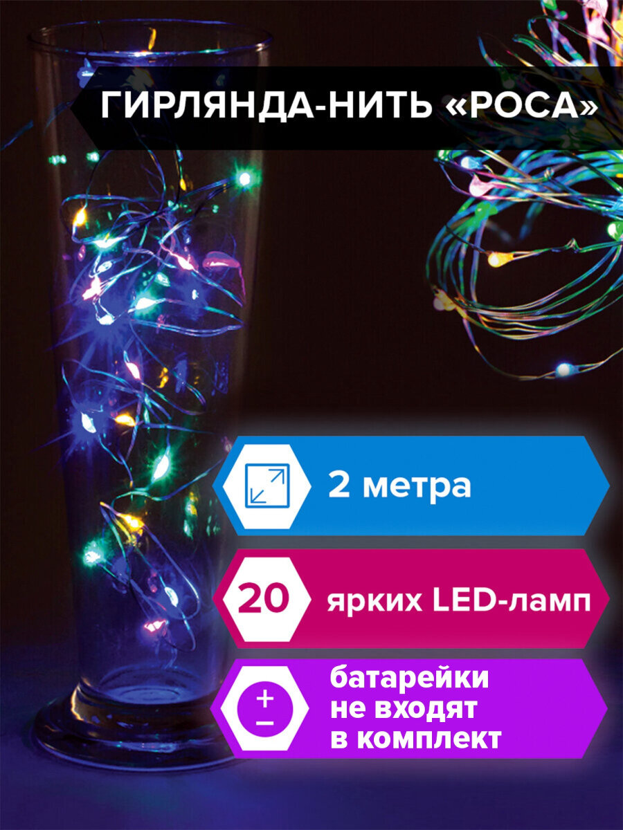 Электрогирлянда Золотая сказка светодиодная Роса 20 ламп 2 м многоцветная на батарейках - фото 1