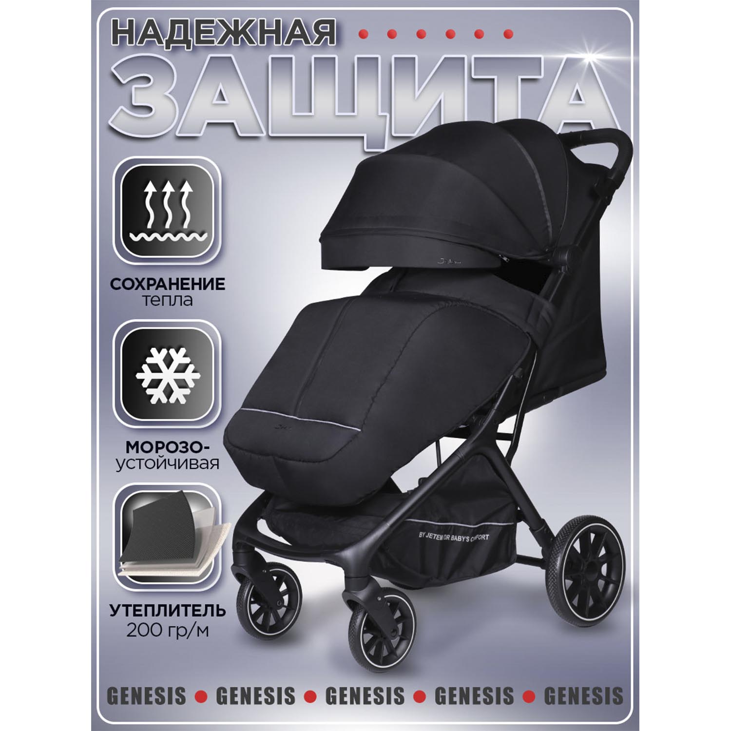 Коляска прогулочная Jetem Genesis черный - фото 2