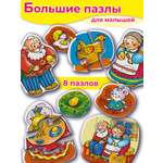 Пазл Дрофа-Медиа напольный