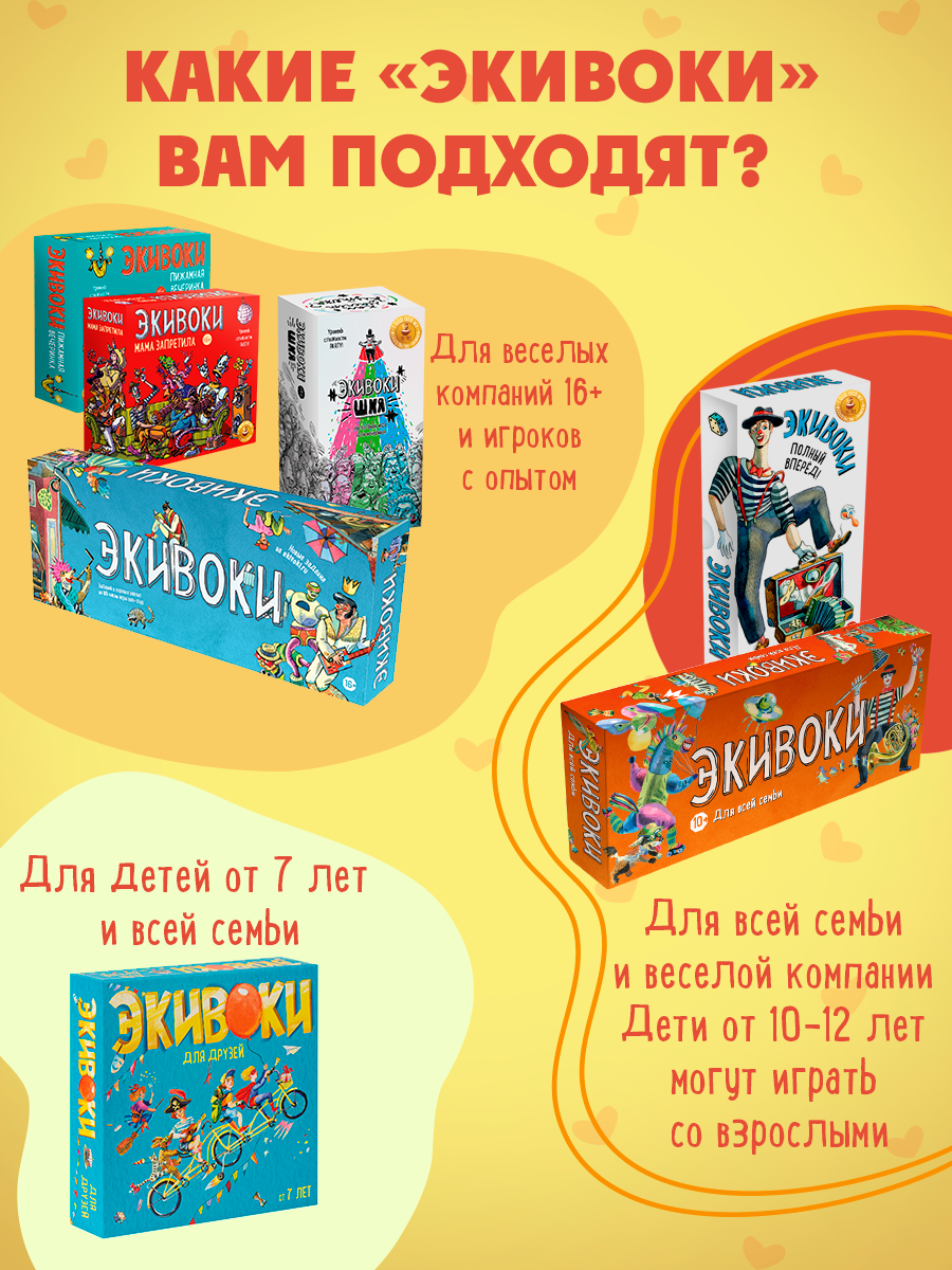 Настольная игра Экивоки Экивоки - фото 13