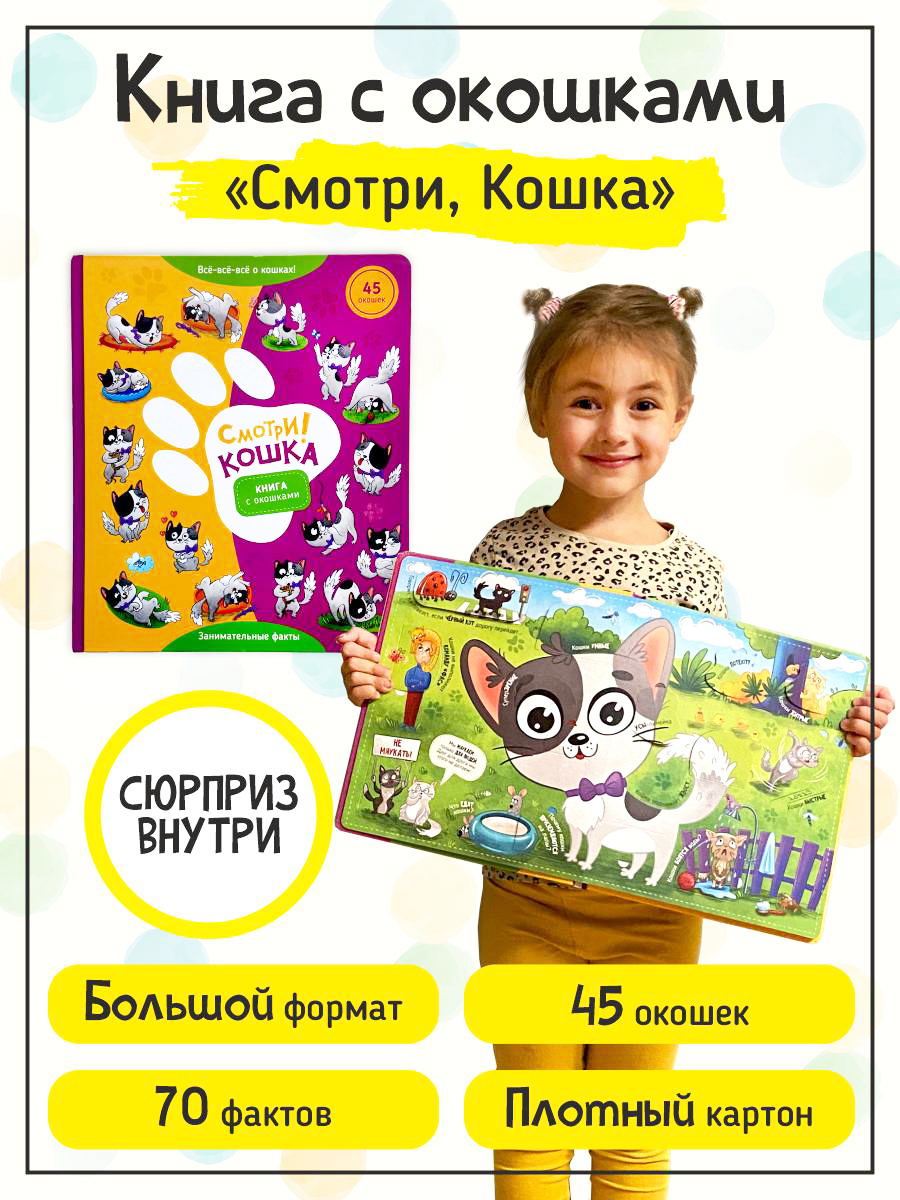 Книга для детей и малышей Счастье внутри с окошками - фото 2