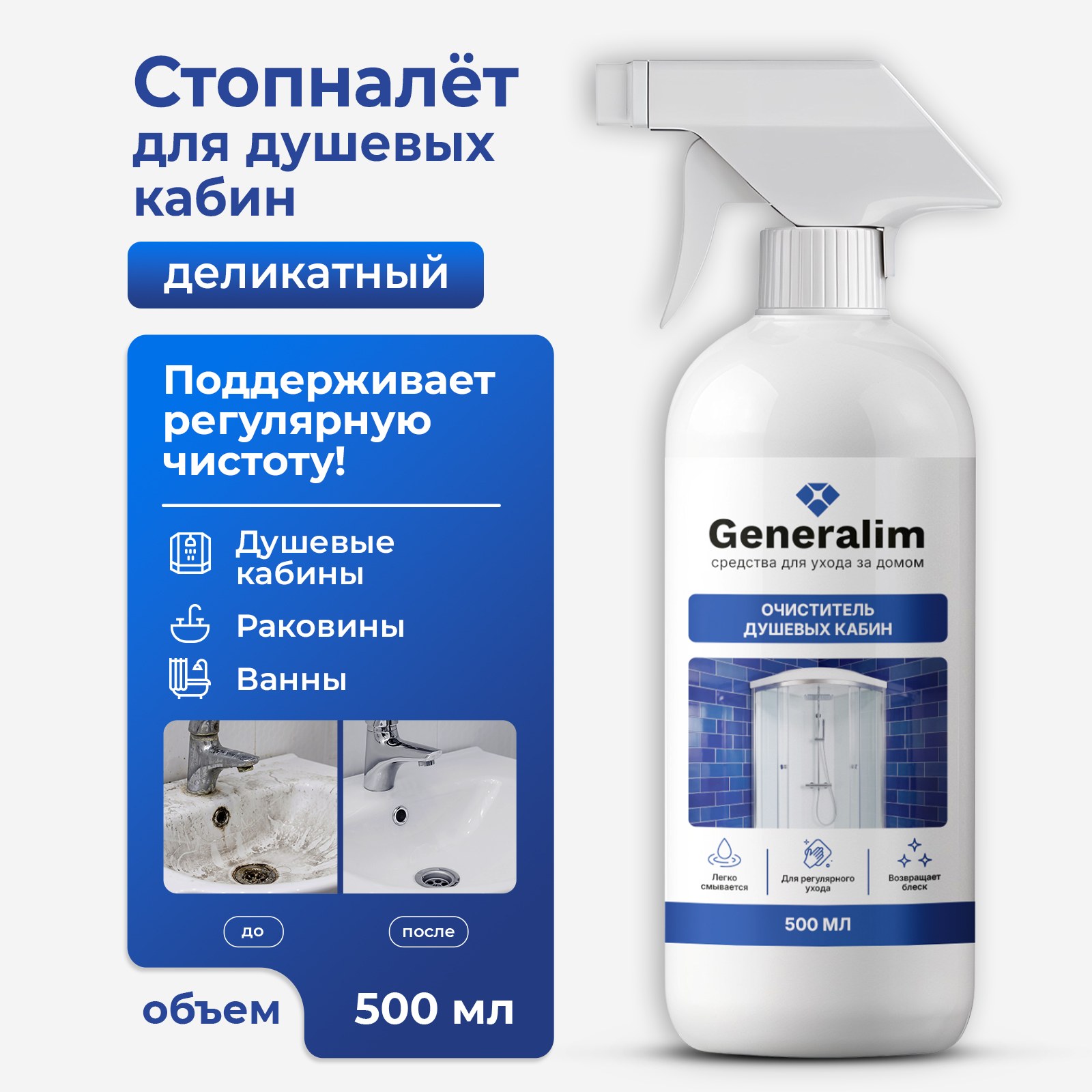 Чистящее средство Generalim 500 мл для сантехники - фото 1
