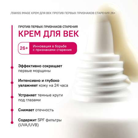 Крем Swiss image 15 мл