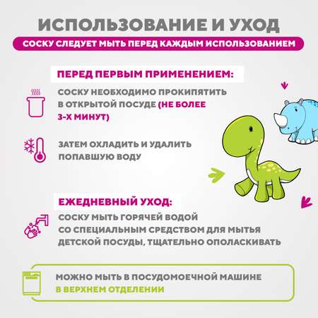 Соска DinoRhino силикон (быстрый поток) 2 шт.
