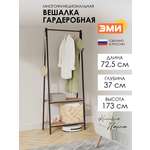 Вешалка напольная ЗМИ Алабама 22