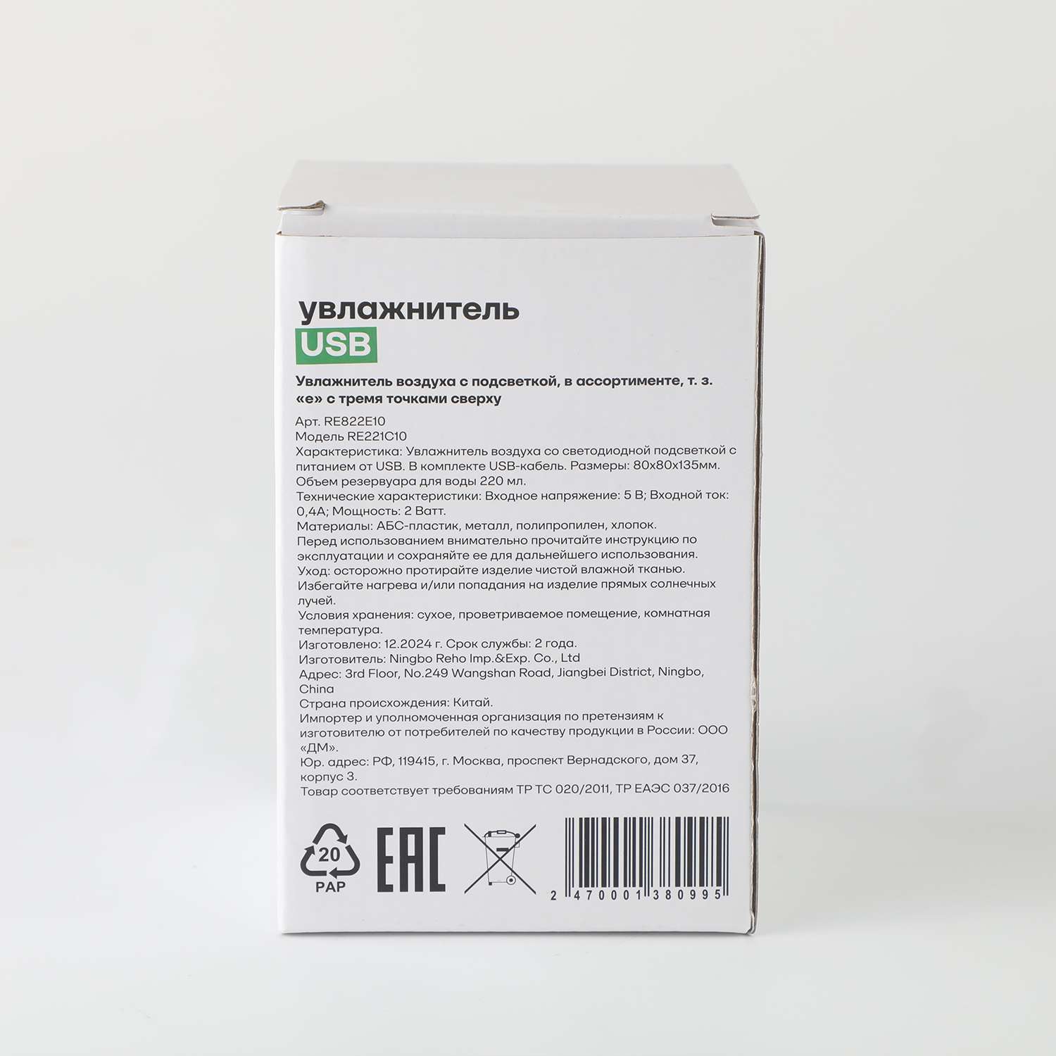 Увлажнитель USB ё RE822E10 - фото 3