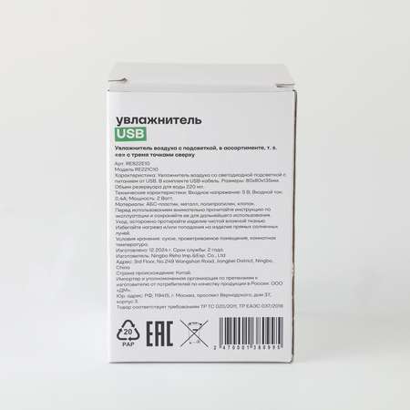 Увлажнитель USB ё RE822E10