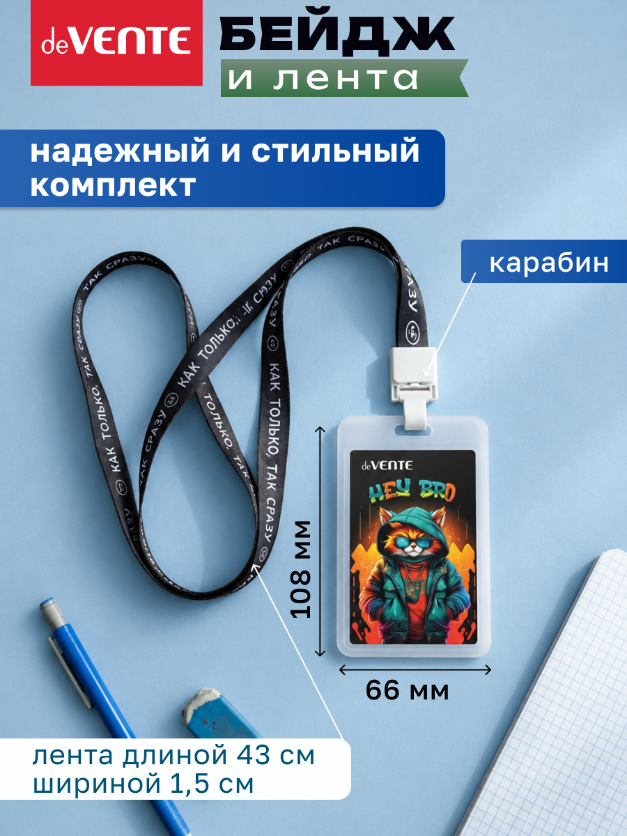 Бейдж deVENTE Hey Bro - фото 6