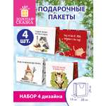Пакет подарочный новогодний Золотая сказка пакетики для подарков и сладостей набор 4 штуки крафт