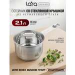 Сотейник/Ковш из нержавеющей стали 2,1л LARA LR03-24 серия Флора