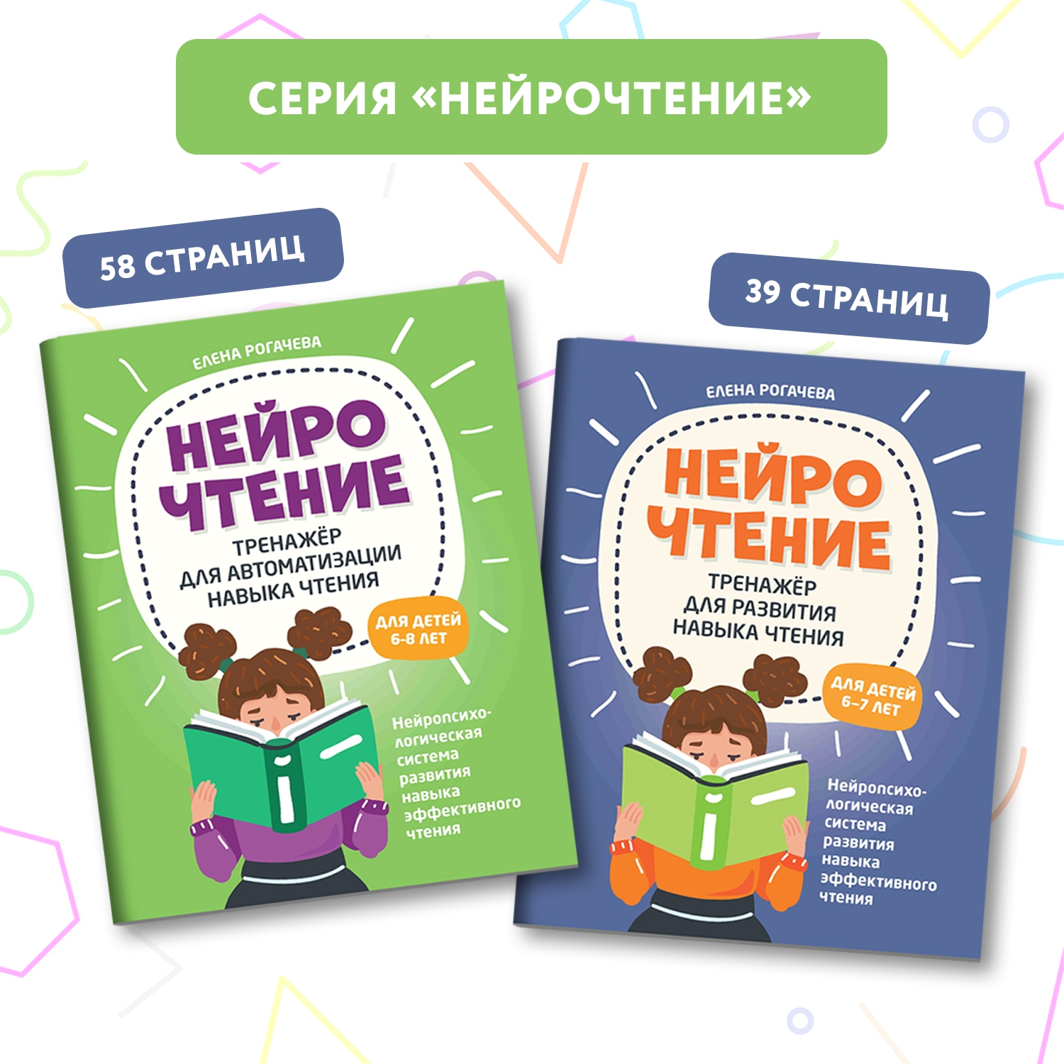 Набор из 2 книг Феникс НейроЧтение тренажеры для автоматизации и развития навыка чтения - фото 2