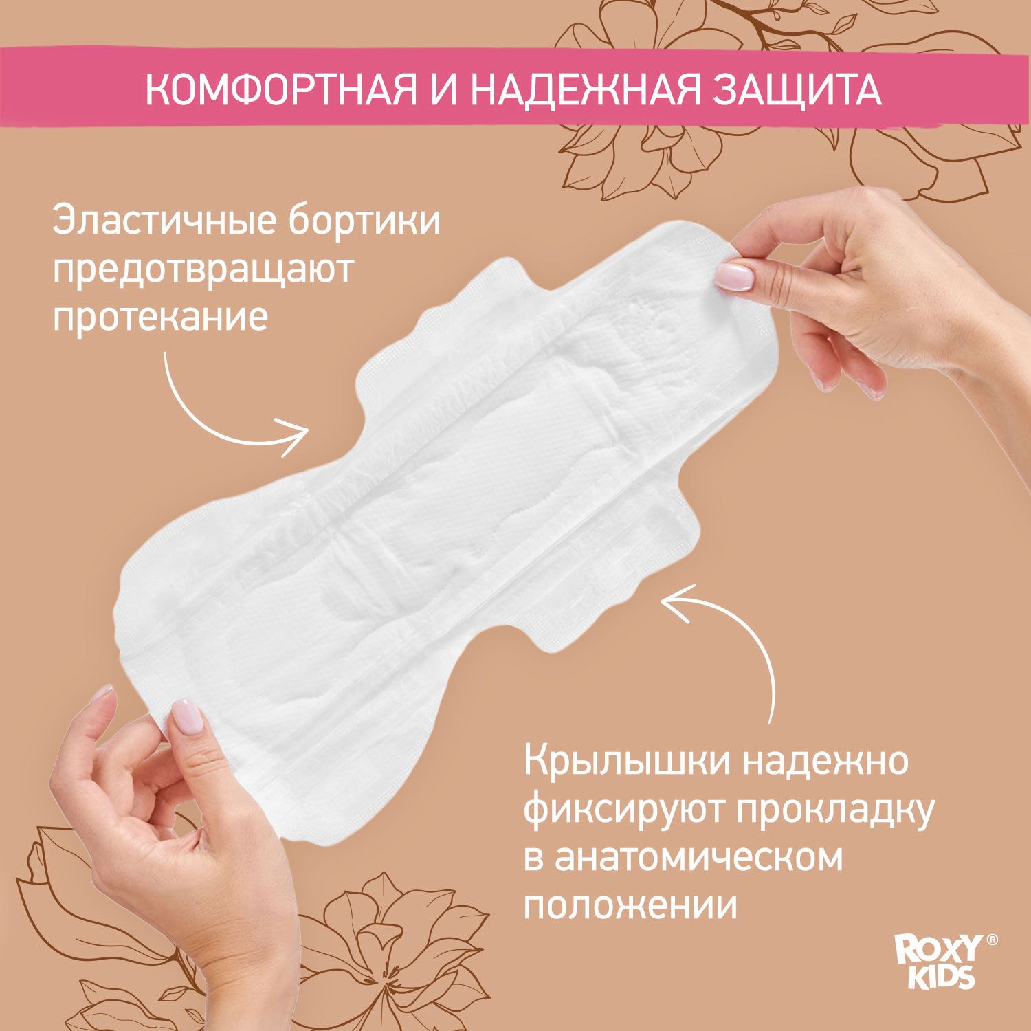 Прокладки послеродовые ROXY-KIDS Extra с бортиками и крылышками 32 см 10 шт. - фото 5