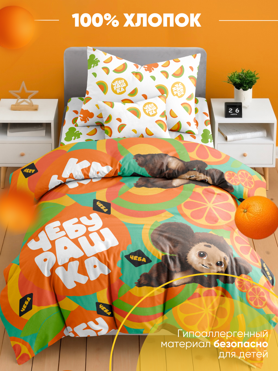 Комплект постельного белья Ночь Нежна Чебурашка полутораспальный 3 предм. - фото 4