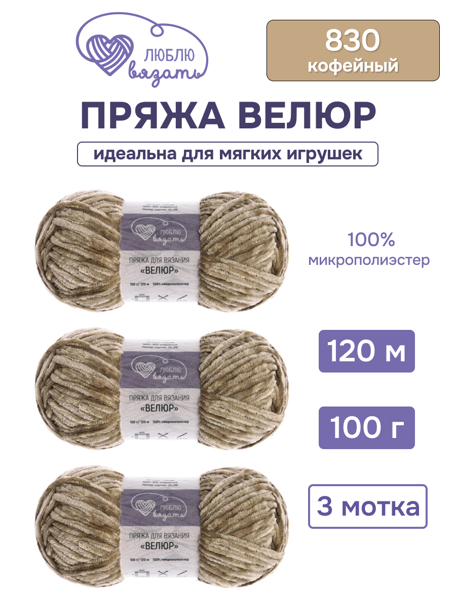 Пряжа для вязания Люблю Вязать 100г 120м 3шт - фото 1