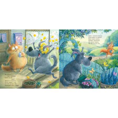 Книга ЭНАС-книга Пушистые соседи